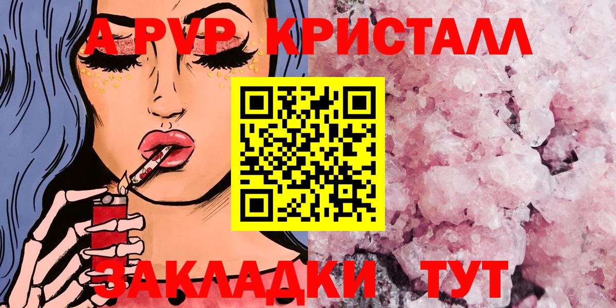 A-PVP Соль  A PVP Соль  Вход с VPN  Alpha PVP мука  Саров 