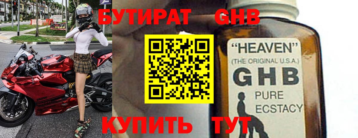 БУТИРАТ вода  Вход с VPN  Саров 