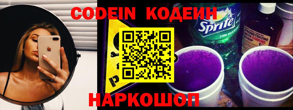 Codein Purple Drank Саров