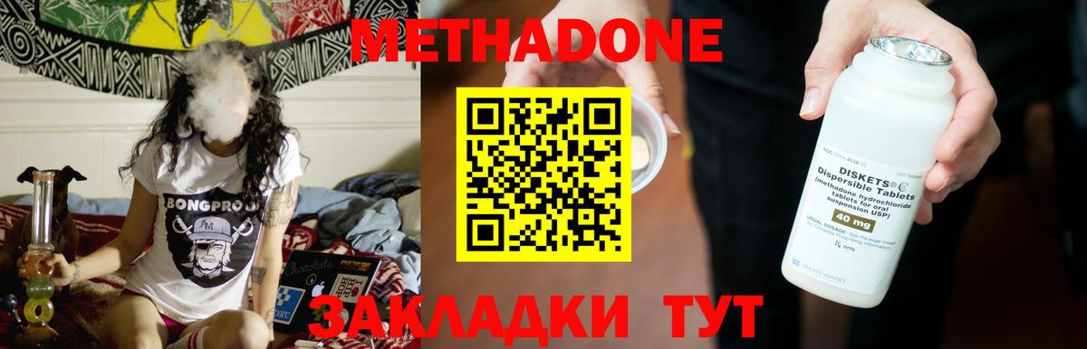 Метадон кристалл Саров